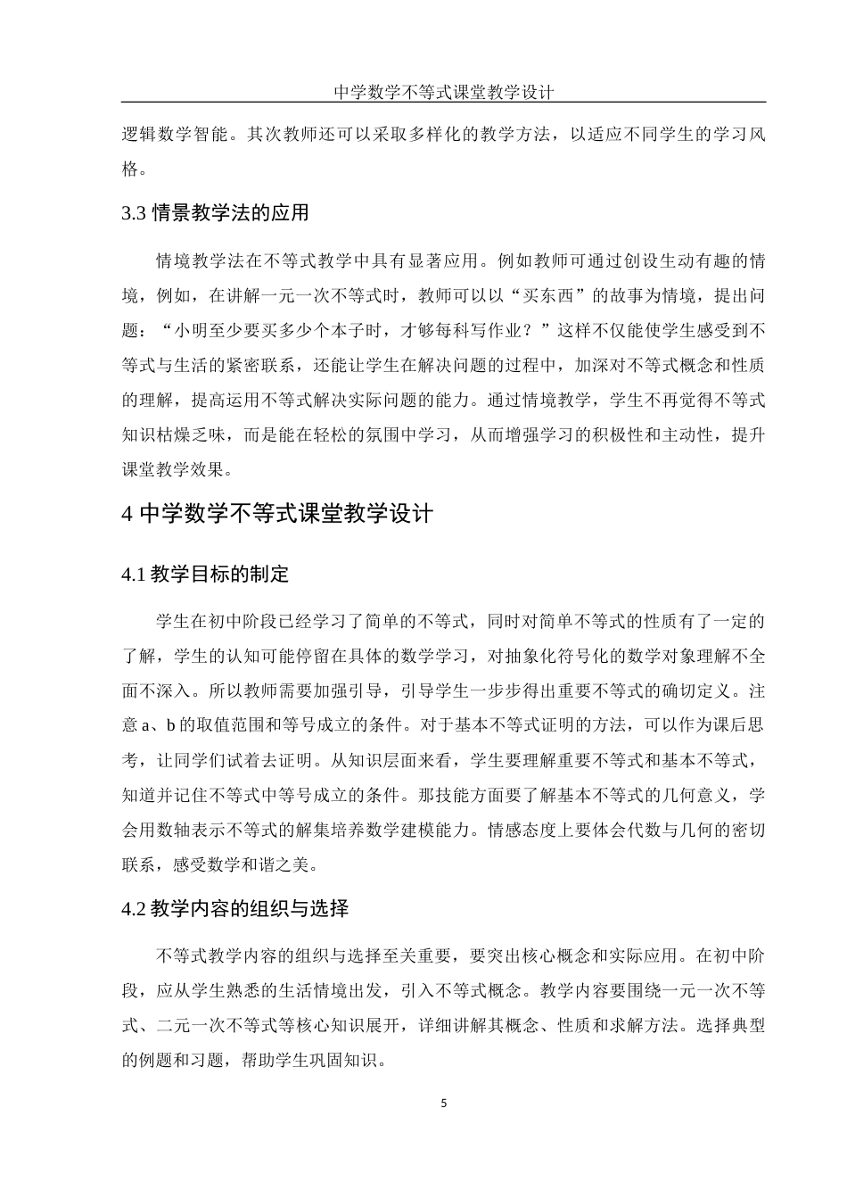 25年WH数学与应用数学 中学数学中不等式课堂教学设计28.76-AI17.59-约10213字符.docx_第7页