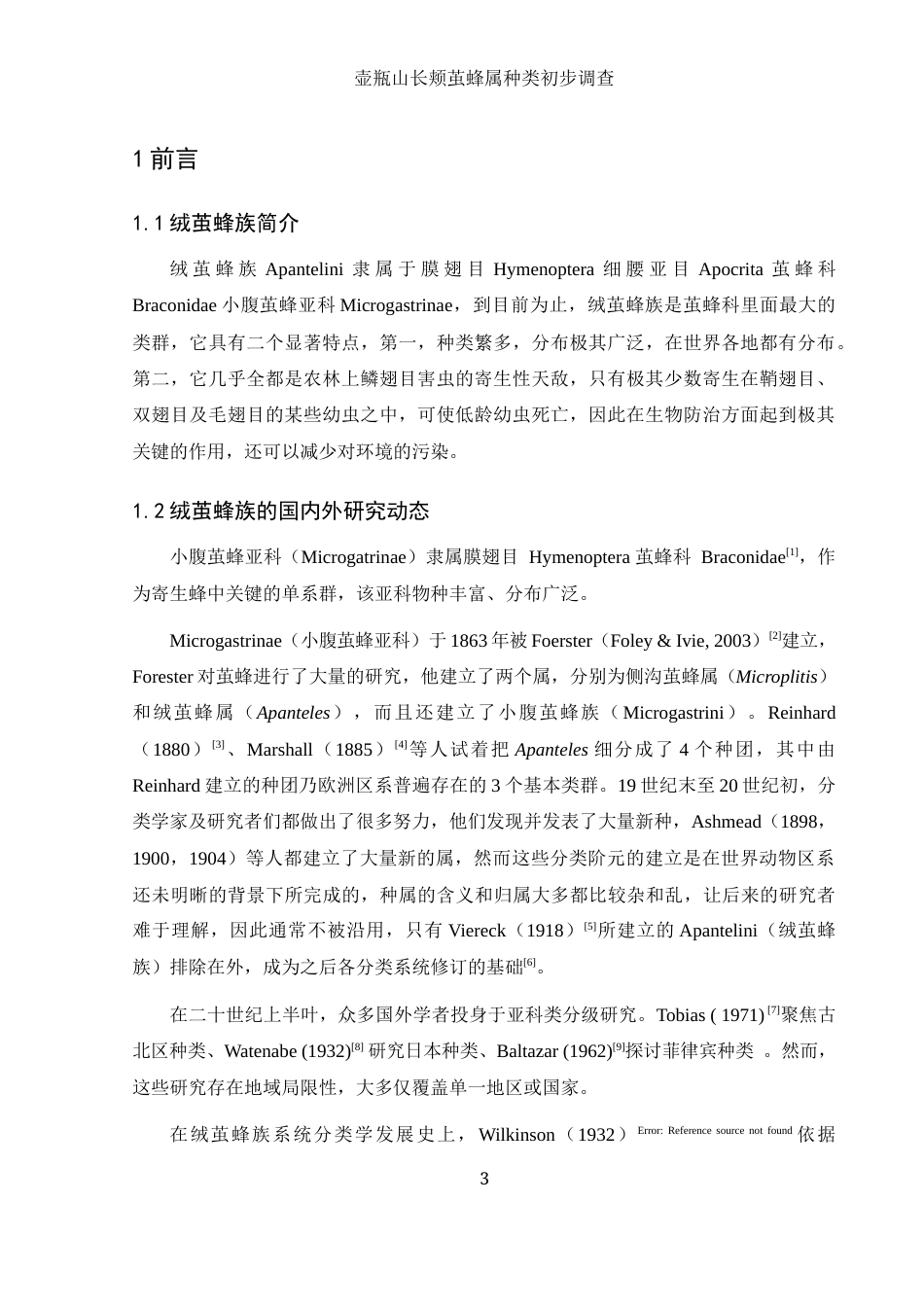 25年WH农学 壶瓶山长颊茧蜂属种类初步调查14.09-AI4.95-约21843字符.docx_第4页