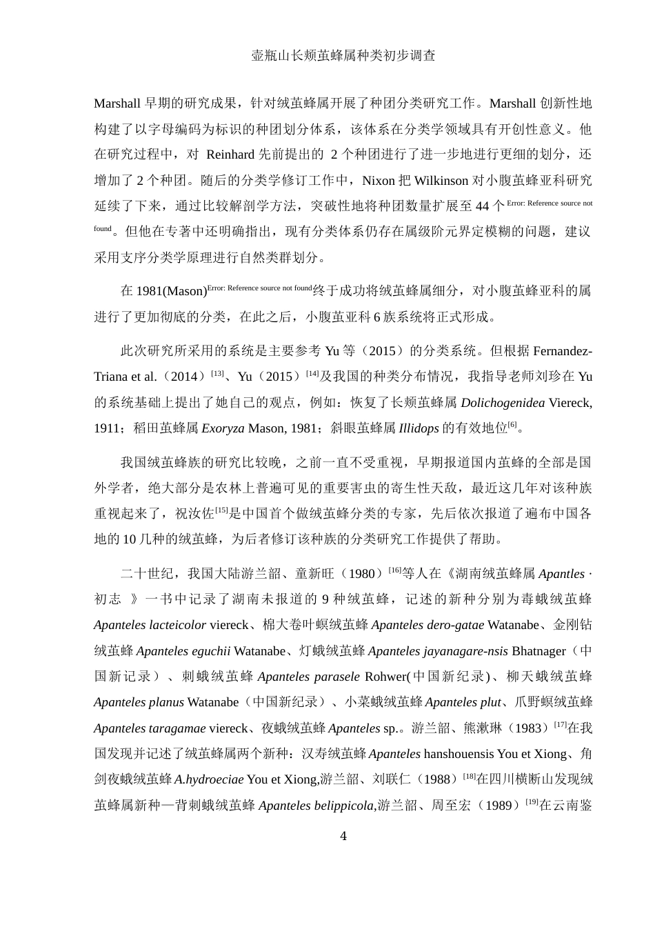 25年WH农学 壶瓶山长颊茧蜂属种类初步调查14.09-AI4.95-约21843字符.docx_第5页