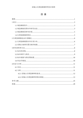 25年WH农学 壶瓶山长颊茧蜂属种类初步调查14.09-AI4.95-约21843字符.docx