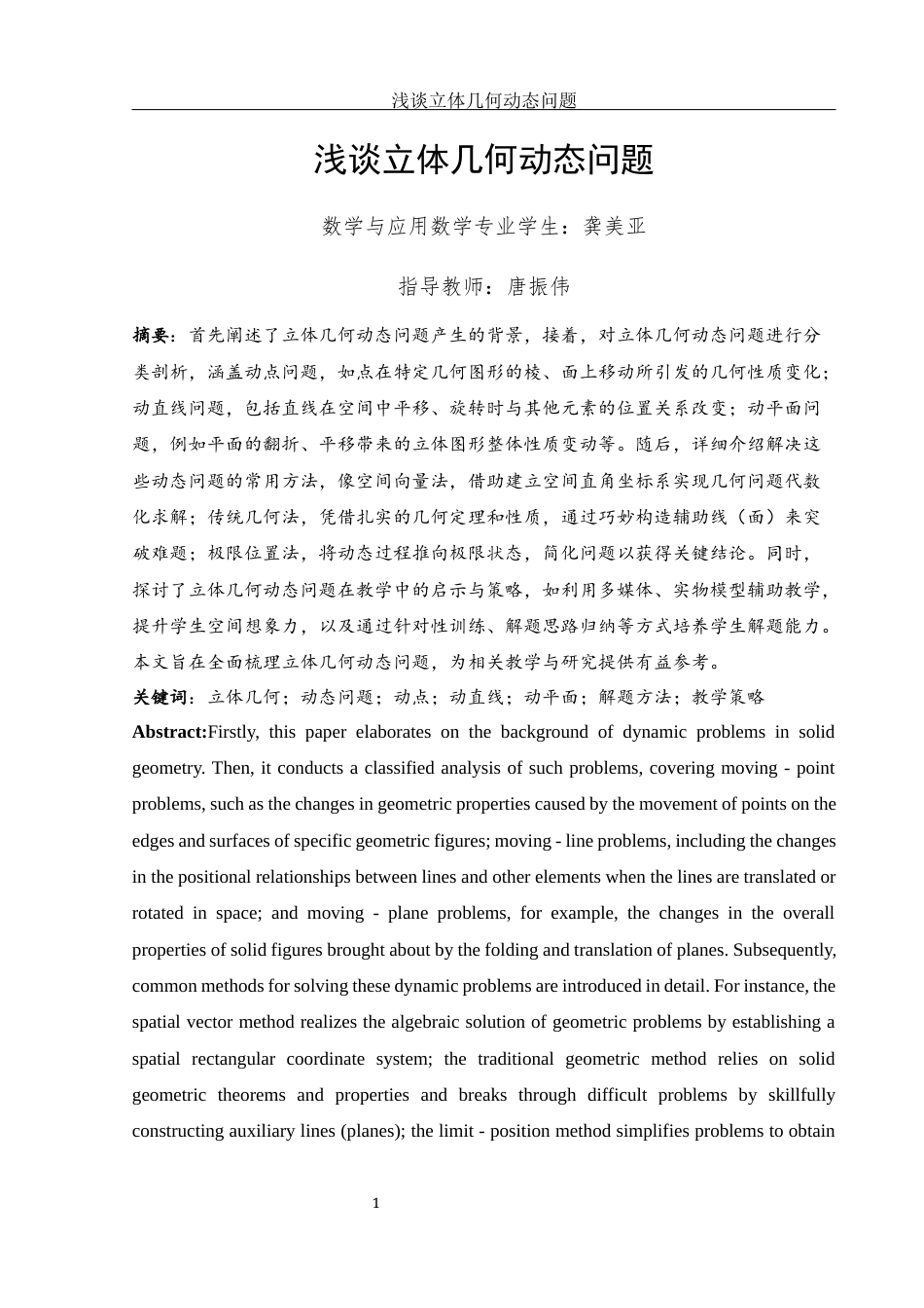 25年WH数学与应用数学 浅谈立体几何动态问题15.36-AI9.27-约7320字符.docx_第2页