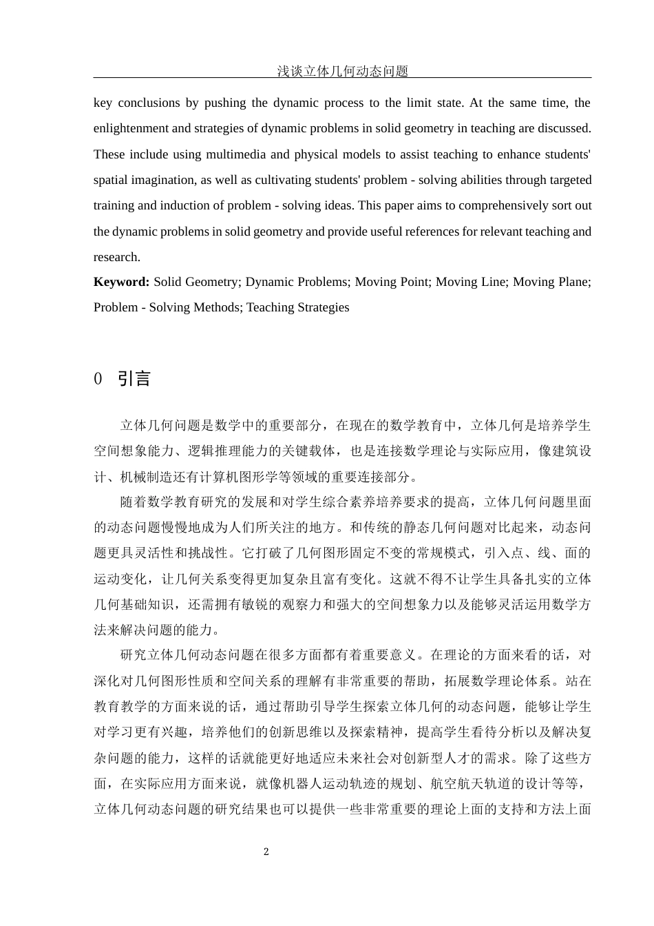 25年WH数学与应用数学 浅谈立体几何动态问题15.36-AI9.27-约7320字符.docx_第3页
