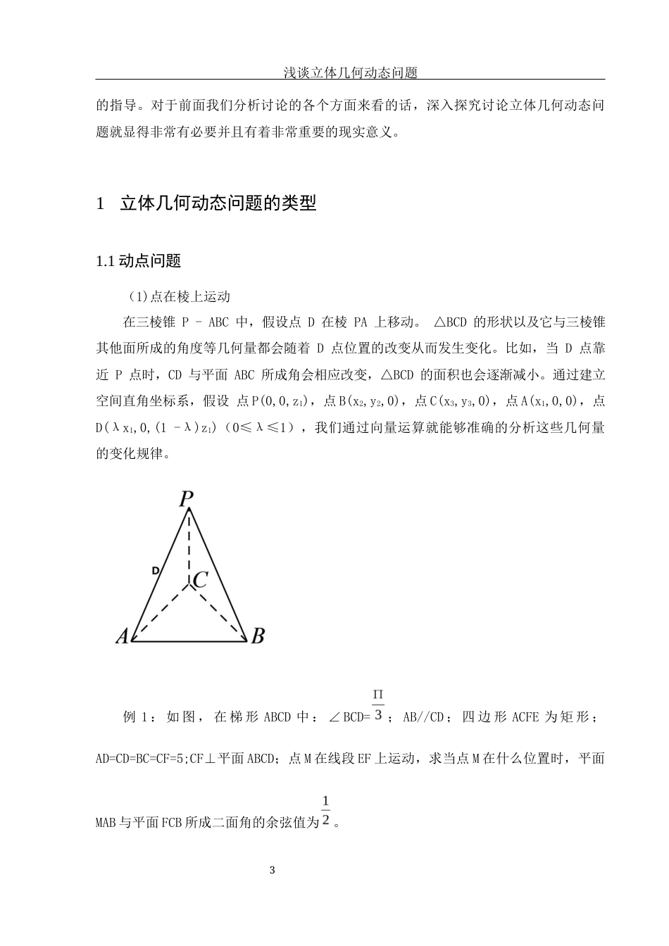 25年WH数学与应用数学 浅谈立体几何动态问题15.36-AI9.27-约7320字符.docx_第4页