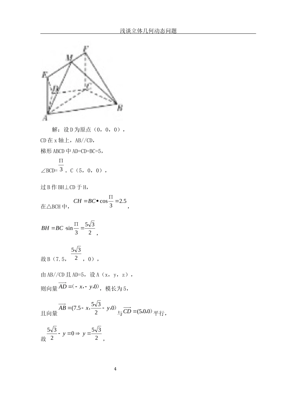 25年WH数学与应用数学 浅谈立体几何动态问题15.36-AI9.27-约7320字符.docx_第5页