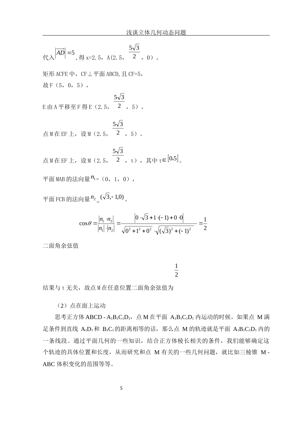 25年WH数学与应用数学 浅谈立体几何动态问题15.36-AI9.27-约7320字符.docx_第6页