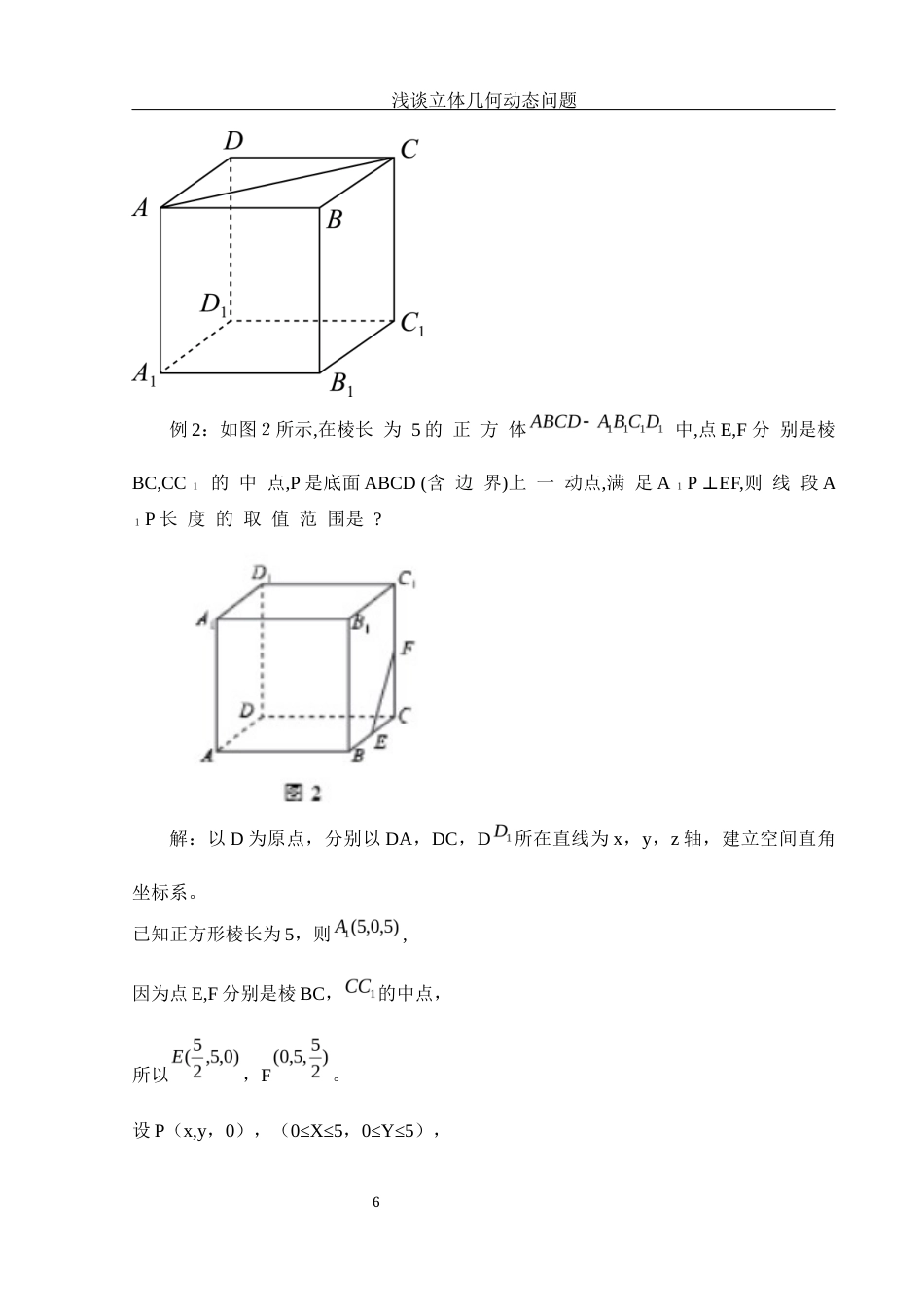 25年WH数学与应用数学 浅谈立体几何动态问题15.36-AI9.27-约7320字符.docx_第7页