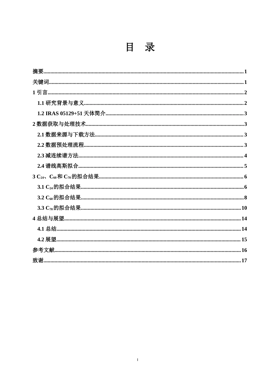 25年WH物理学 IRAS 051295128中的石墨烯和富勒烯搜寻1.48-AI12.56-约12127字符.docx_第1页