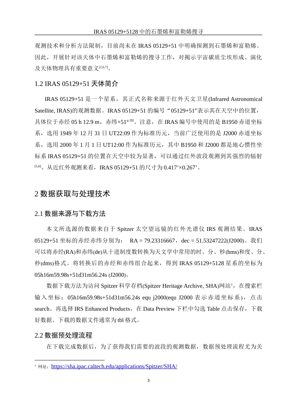 25年WH物理学 IRAS 051295128中的石墨烯和富勒烯搜寻1.48-AI12.56-约12127字符.docx_第4页
