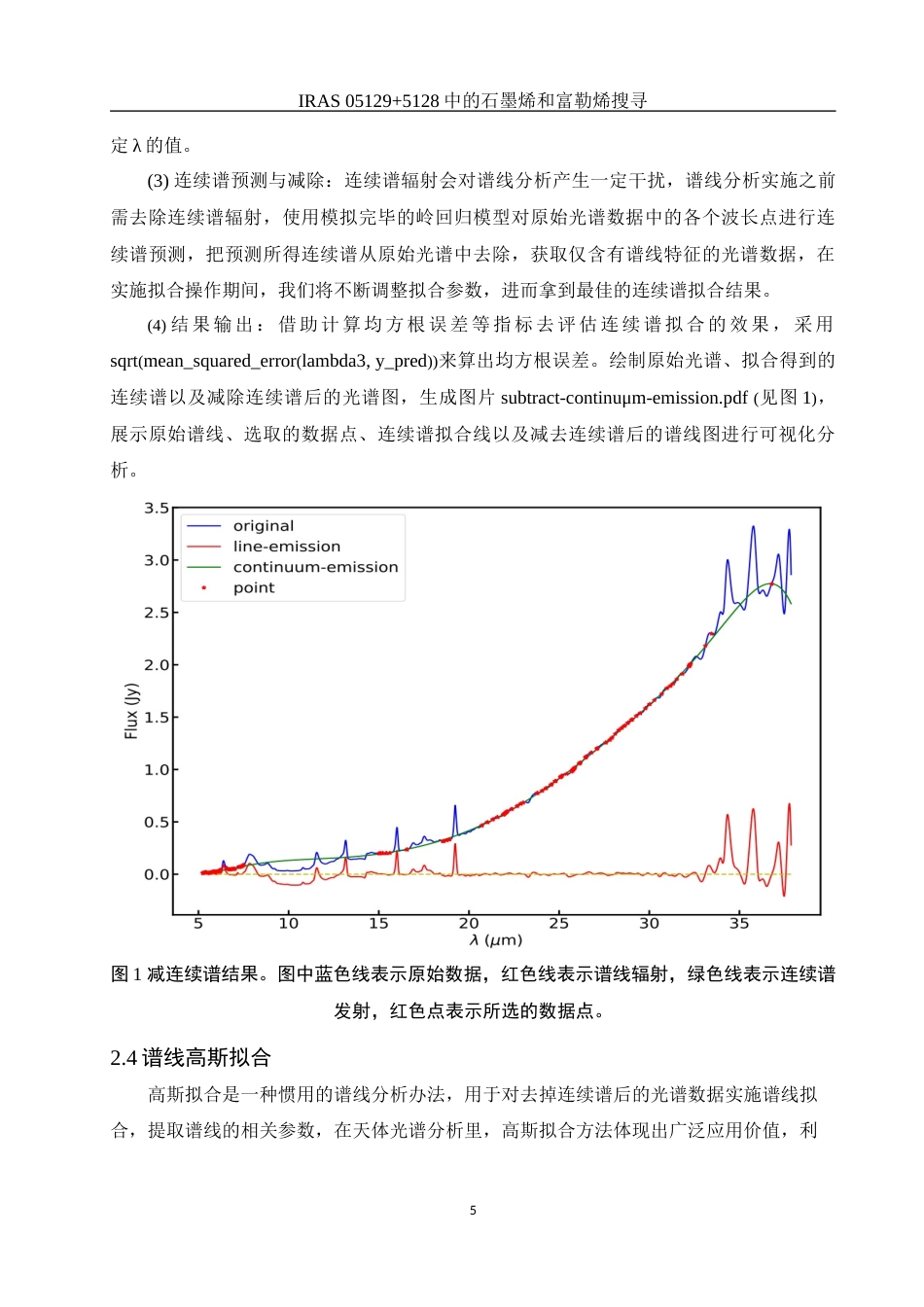 25年WH物理学 IRAS 051295128中的石墨烯和富勒烯搜寻1.48-AI12.56-约12127字符.docx_第6页