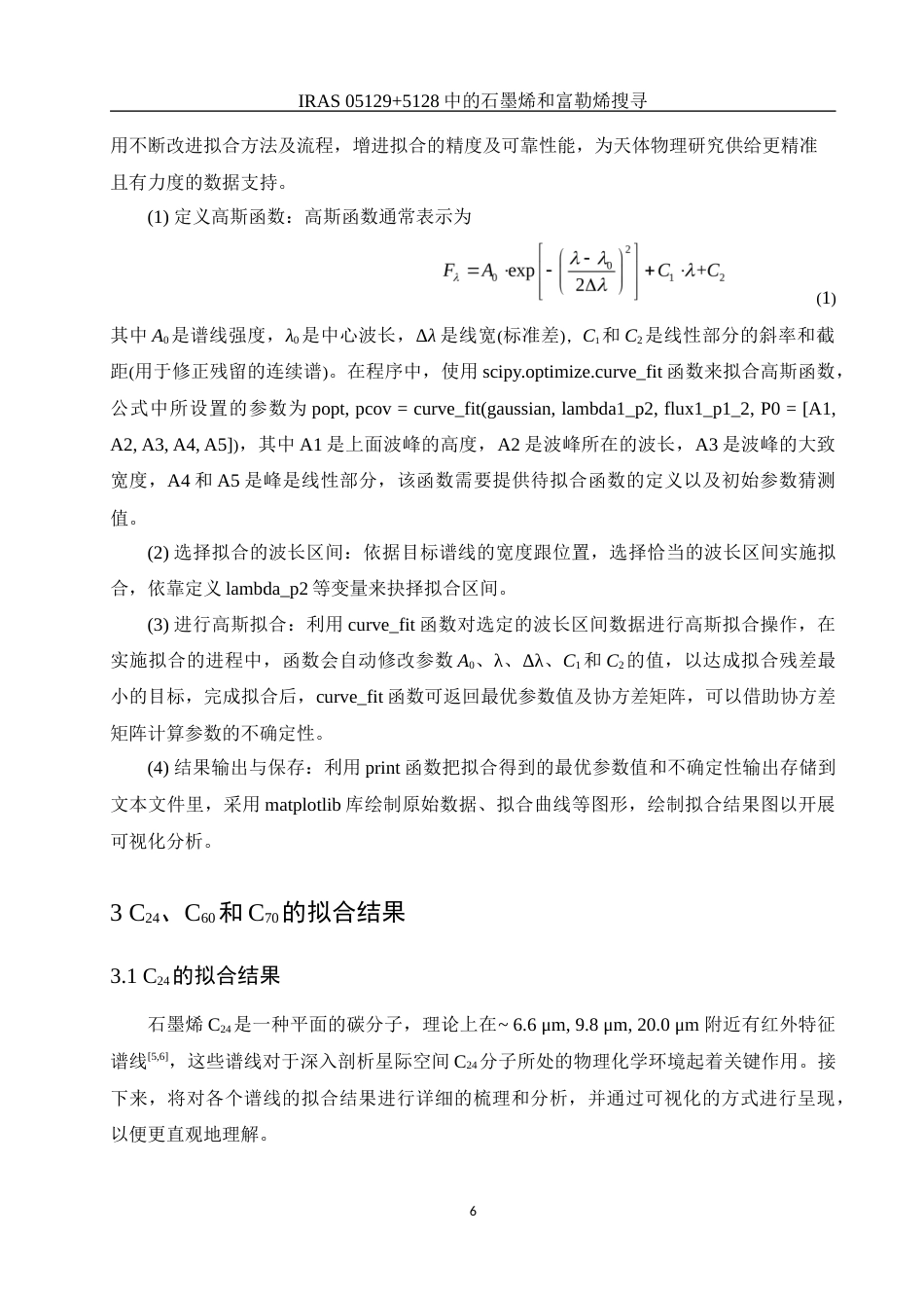 25年WH物理学 IRAS 051295128中的石墨烯和富勒烯搜寻1.48-AI12.56-约12127字符.docx_第7页