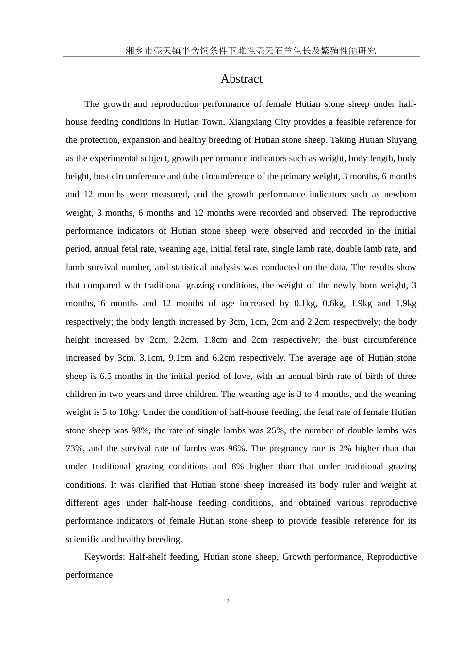 25年WH动物科学 湘乡市壶天镇半舍饲条件下雌性壶天石羊生长及繁殖性能研究7.47-AI12.59-约10841字符.docx_第4页