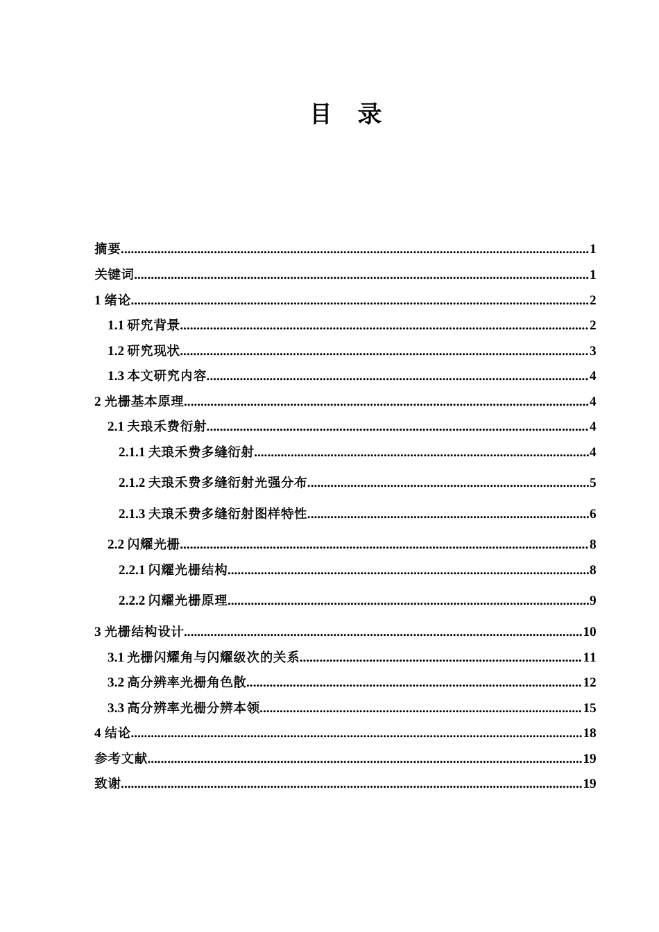 25年WH光电信息科学与工程 光栅结构设计12.59-AI3.51-约11521字符.docx_第1页