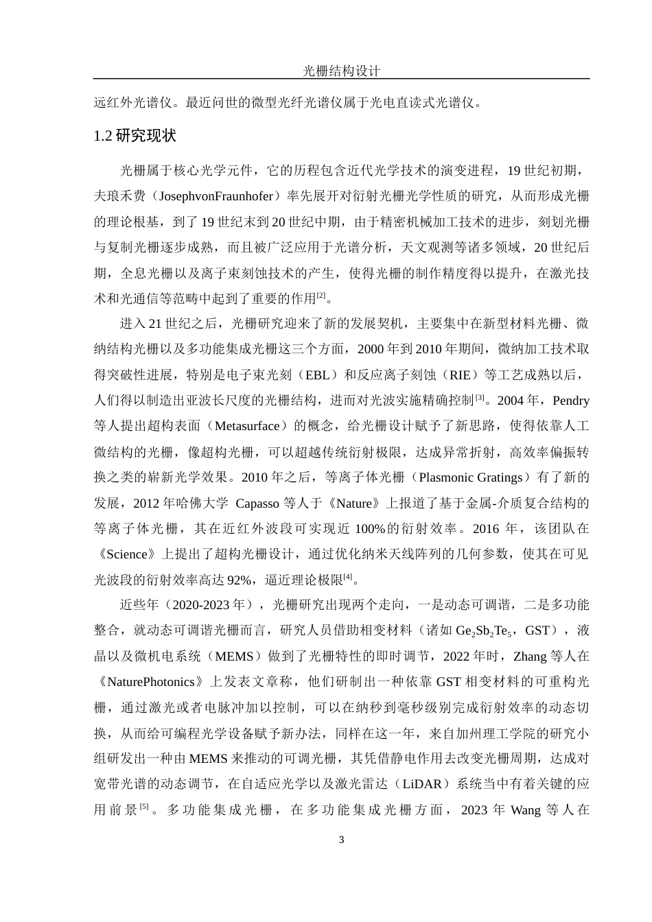 25年WH光电信息科学与工程 光栅结构设计12.59-AI3.51-约11521字符.docx_第4页