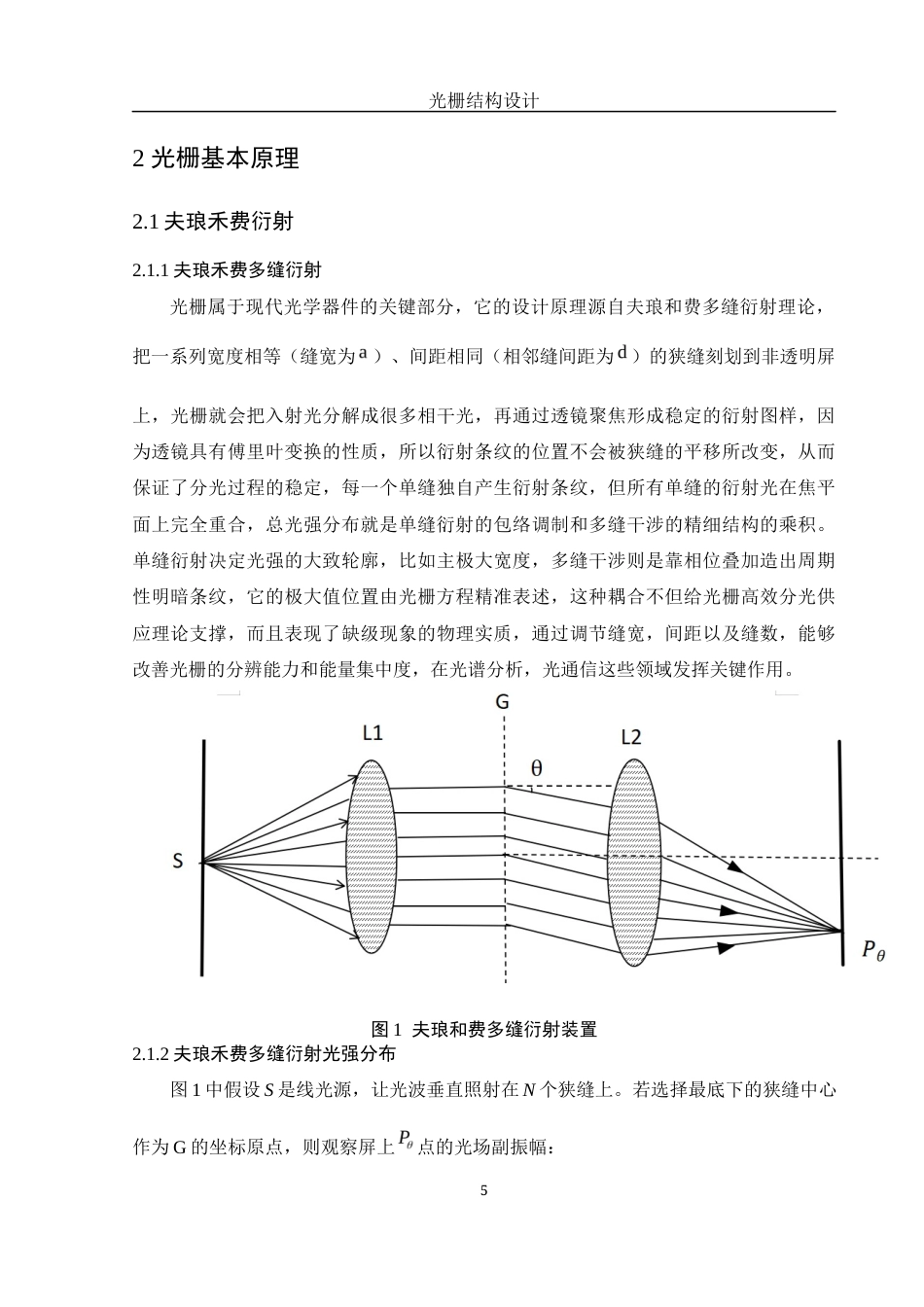 25年WH光电信息科学与工程 光栅结构设计12.59-AI3.51-约11521字符.docx_第6页