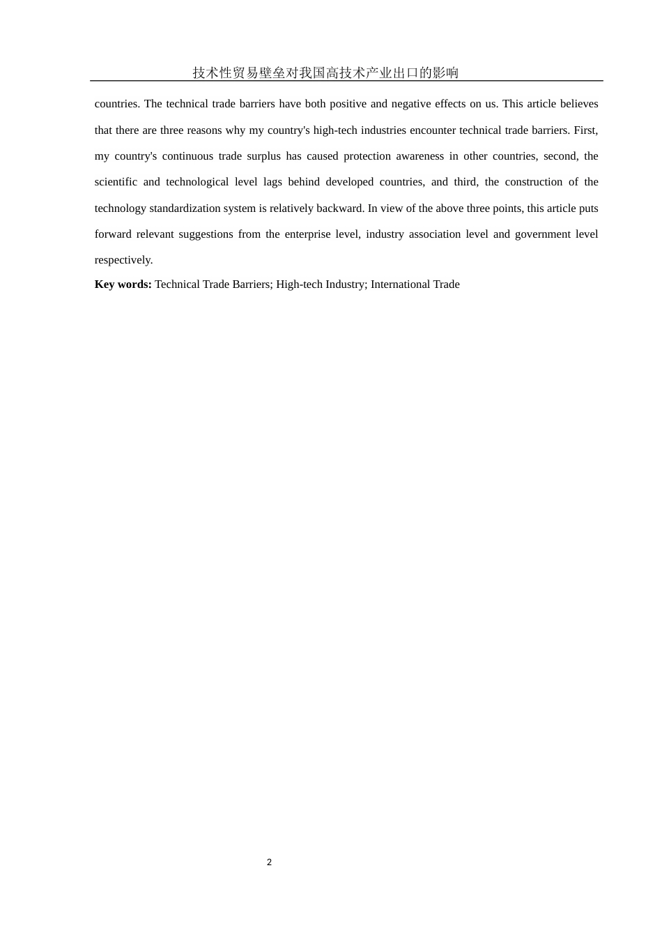 25年WH国际经济与贸易 技术性贸易壁垒对我国高技术产业出口的影响17.78-AI24.15-约14143字符.docx_第4页