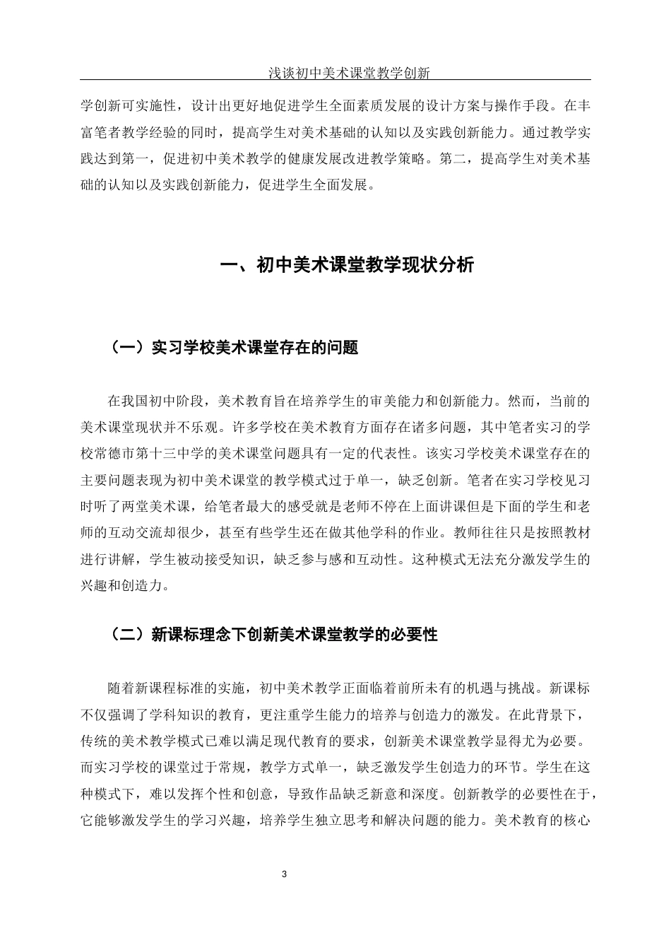 25年WH美术学 浅谈初中美术课堂教学创新——以《诗书画印的完美结合》一课为例11.59-AI8.29-约10481字符.docx_第5页