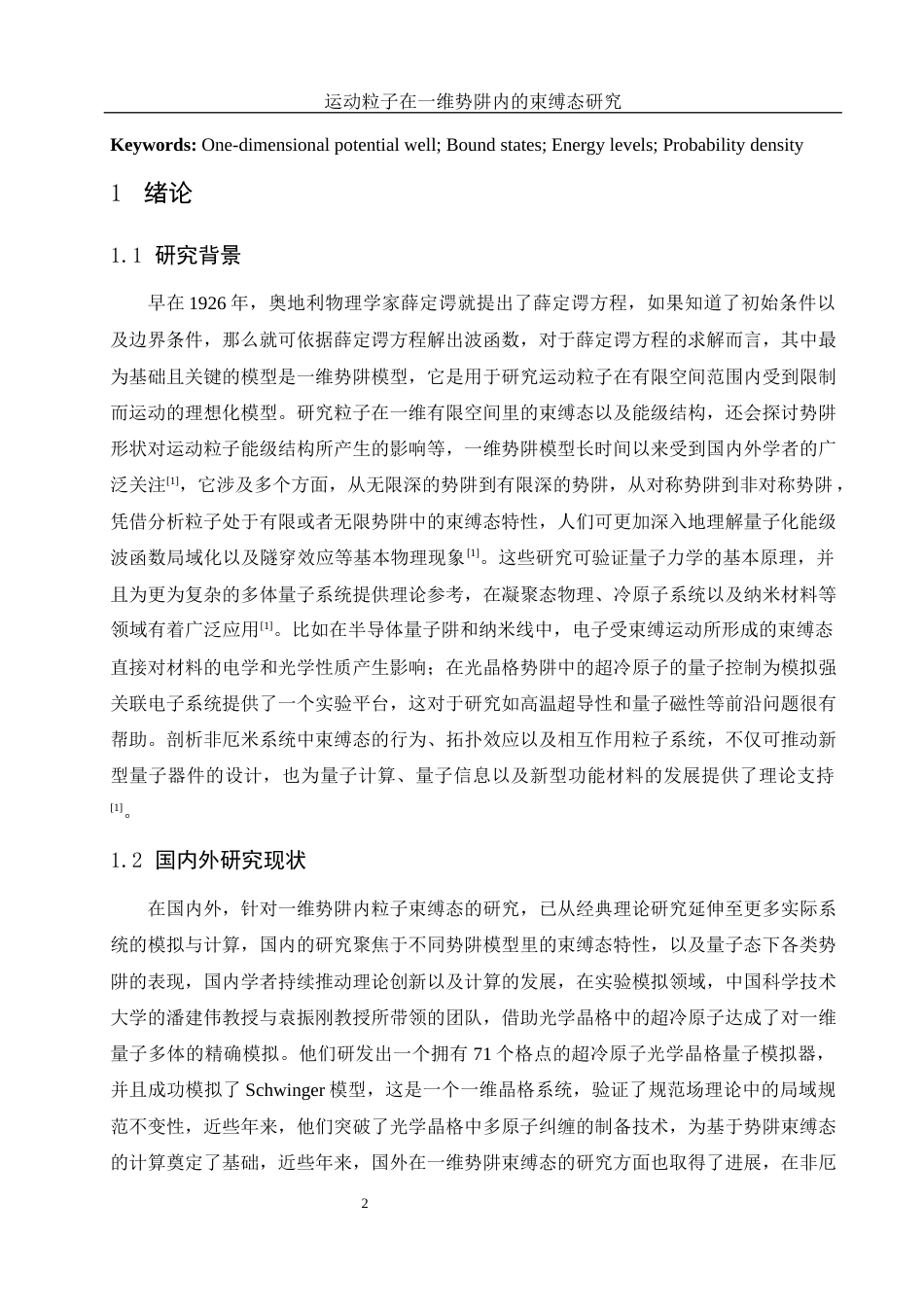 25年WH物理学 运动粒子在一维势阱内的束缚态研究6.87-AI0.86-约10951字符.docx_第4页