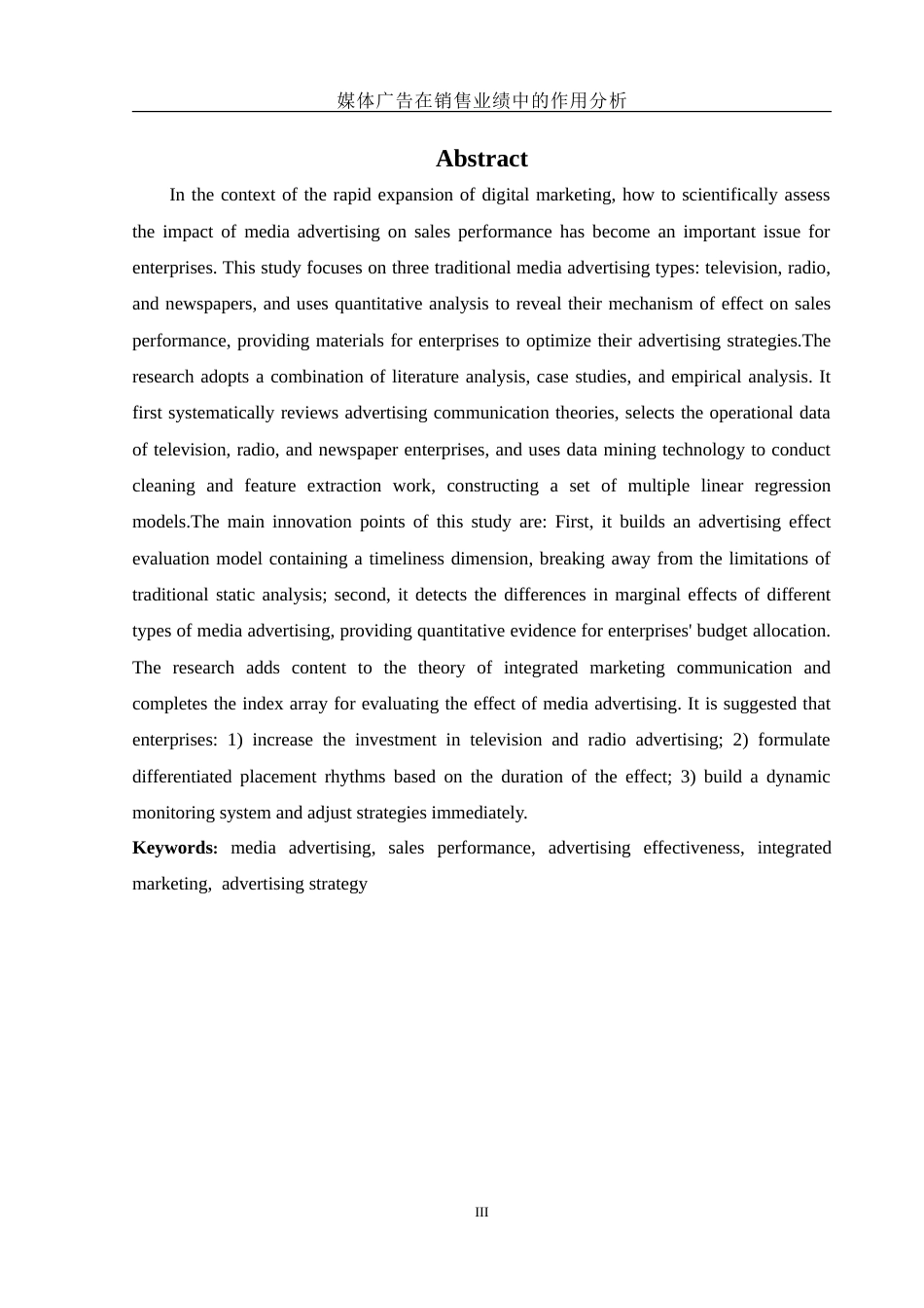 25年WH信息管理与信息系统 媒体广告在销售业绩中的作用分析15.9-AI30.07-约20825字符.doc_第3页