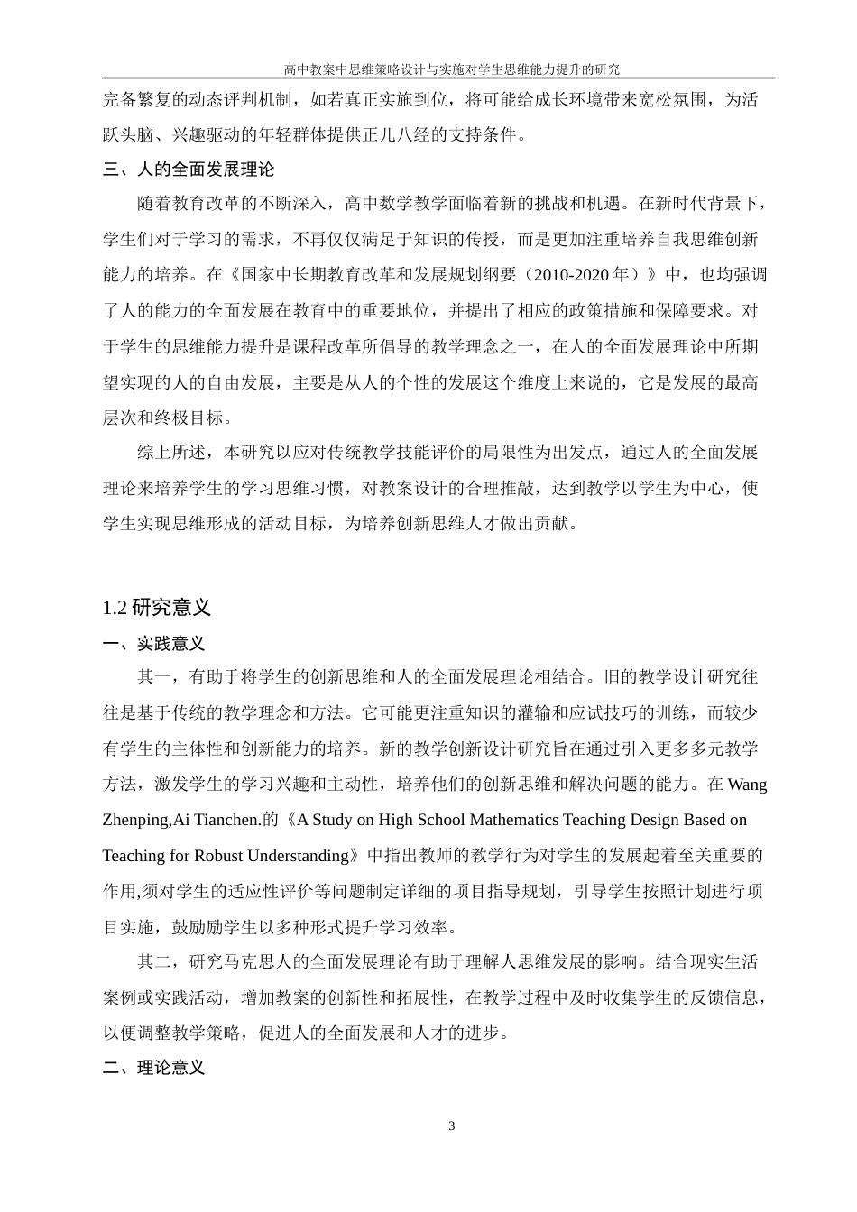 25年WH数学与应用数学 高中教案中思维策略设计与实施对学生思维能力提升的研究5.24-AI12.92-约14291字符.docx_第5页