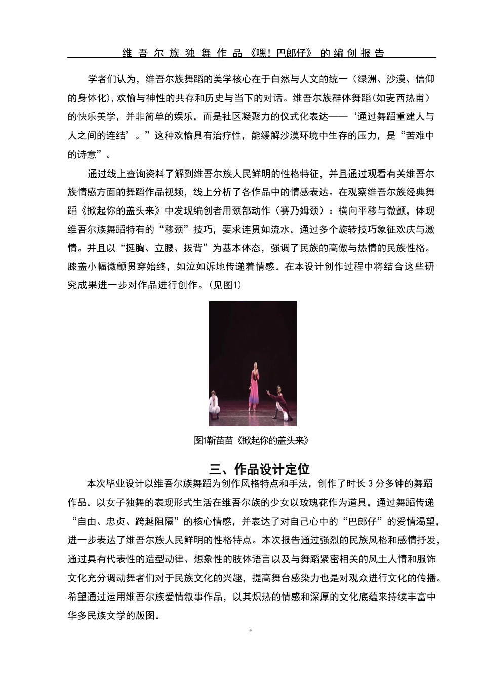 25年WH舞蹈编导 维吾尔族独舞作品《嘿!巴郎仔》的编创报告5.51-AI3.87-约6063字符.pdf_第5页