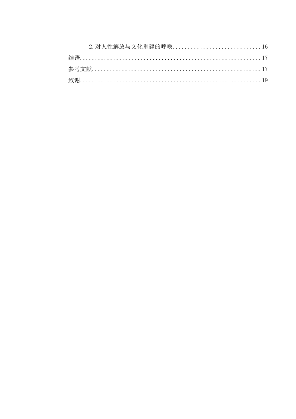 25年WH汉语言文学 沈从文笔下的少女形象探析——以翠翠、萧萧、三三为例7.37-AI37.78-约16249字符.docx_第2页