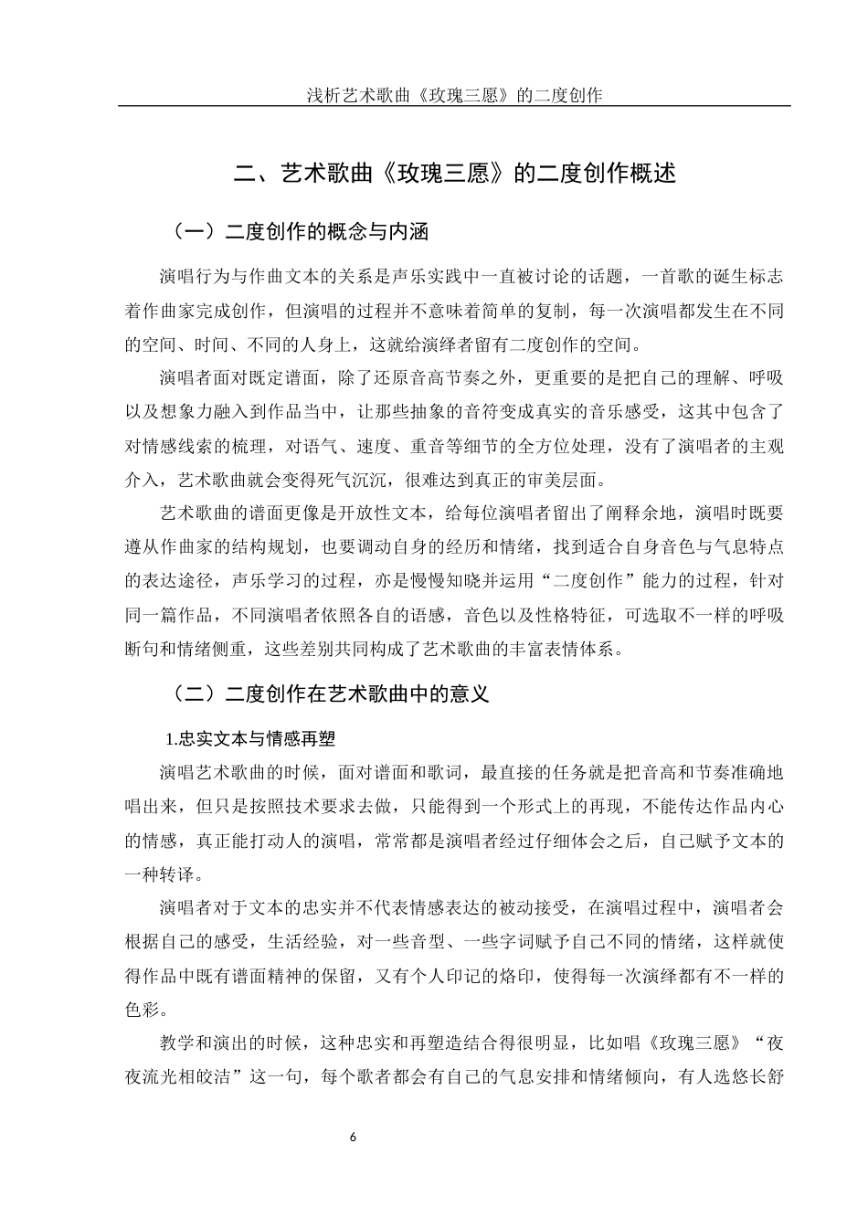 25年WH音乐学 浅析艺术歌曲《玫瑰三愿》的二度创作0.44-AI2.74-约10883字符.docx_第7页