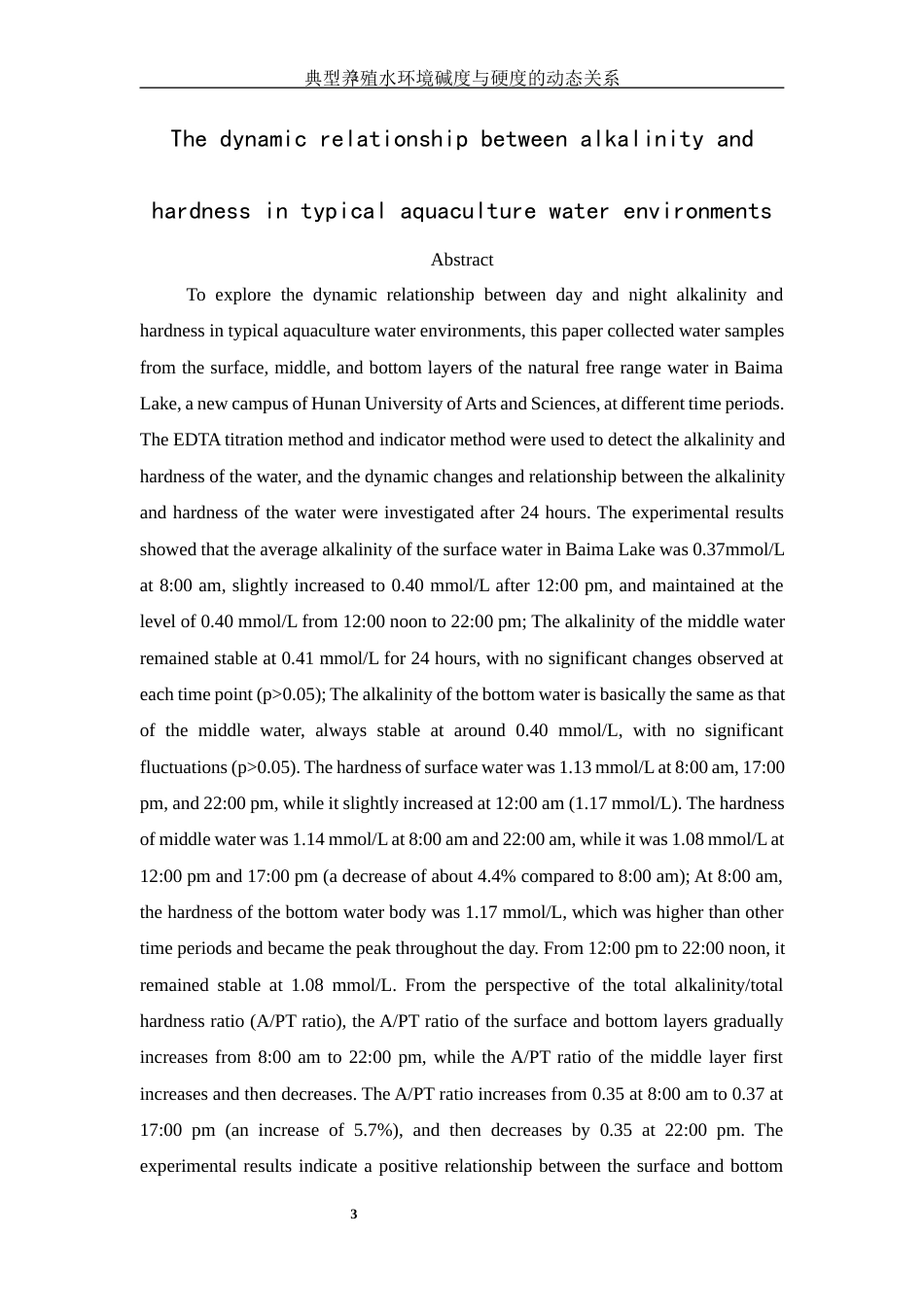 25年WH生物科学 典型养殖水环境碱度与硬度的动态关系研究8.24-AI10.64-约14842字符.docx_第3页