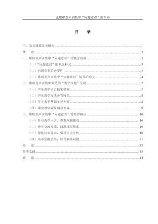 25年WH音乐学 论歌唱发声训练中“问题意识”的培养0.32-AI0.0-约12152字符.pdf