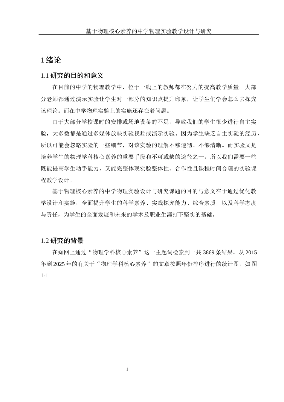25年WH物理学 基于物理核心素养的中学物理实验教学设计与研究18.21-AI11.9-约14758字符.docx_第5页