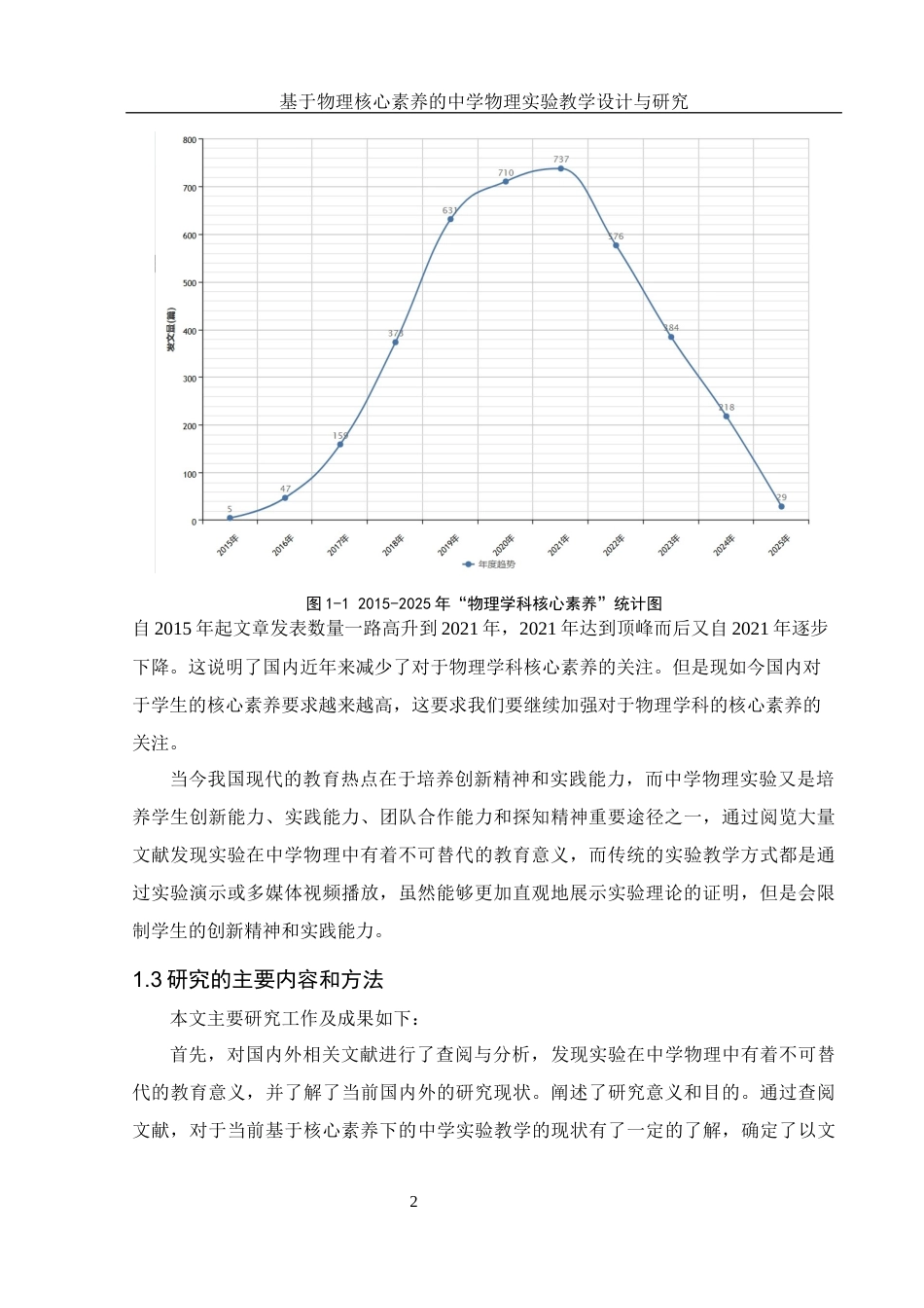 25年WH物理学 基于物理核心素养的中学物理实验教学设计与研究18.21-AI11.9-约14758字符.docx_第6页