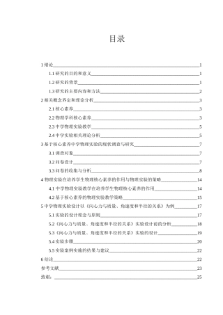 25年WH物理学 基于物理核心素养的中学物理实验教学设计与研究18.21-AI11.9-约14758字符.docx