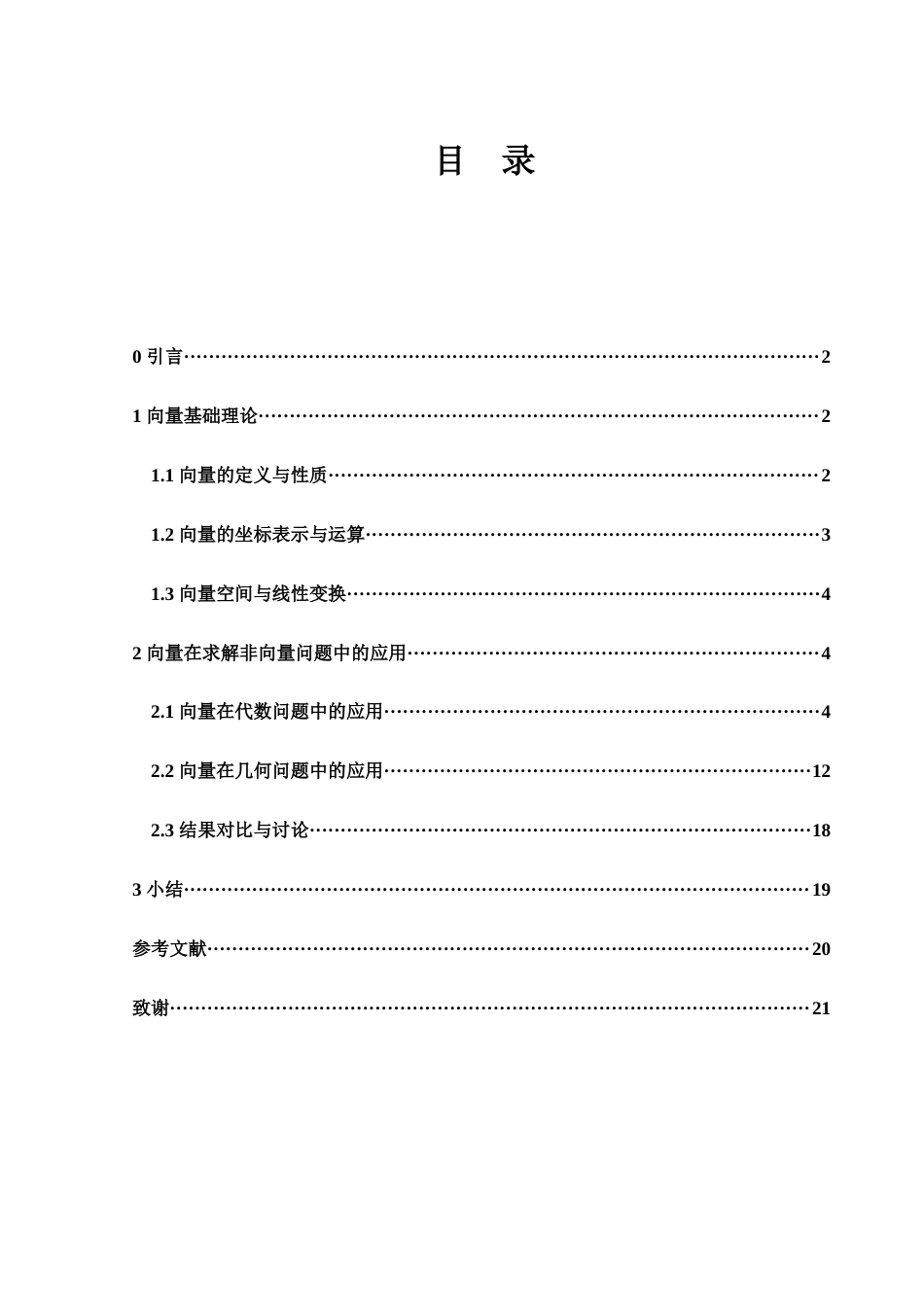 25年WH数学与应用数学 巧用向量求解非向量问题6.18-AI3.11-约8764字符.docx_第2页