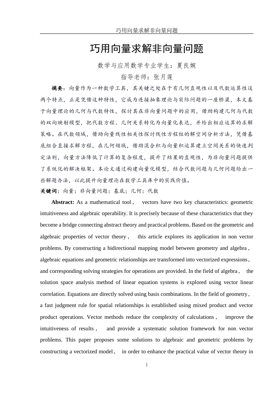 25年WH数学与应用数学 巧用向量求解非向量问题6.18-AI3.11-约8764字符.docx_第3页