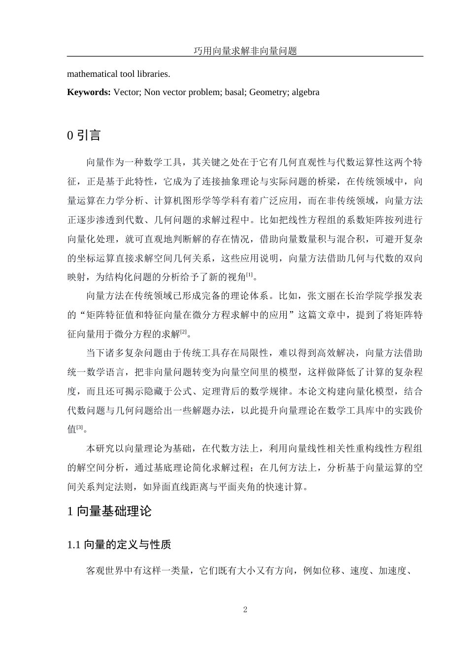 25年WH数学与应用数学 巧用向量求解非向量问题6.18-AI3.11-约8764字符.docx_第4页