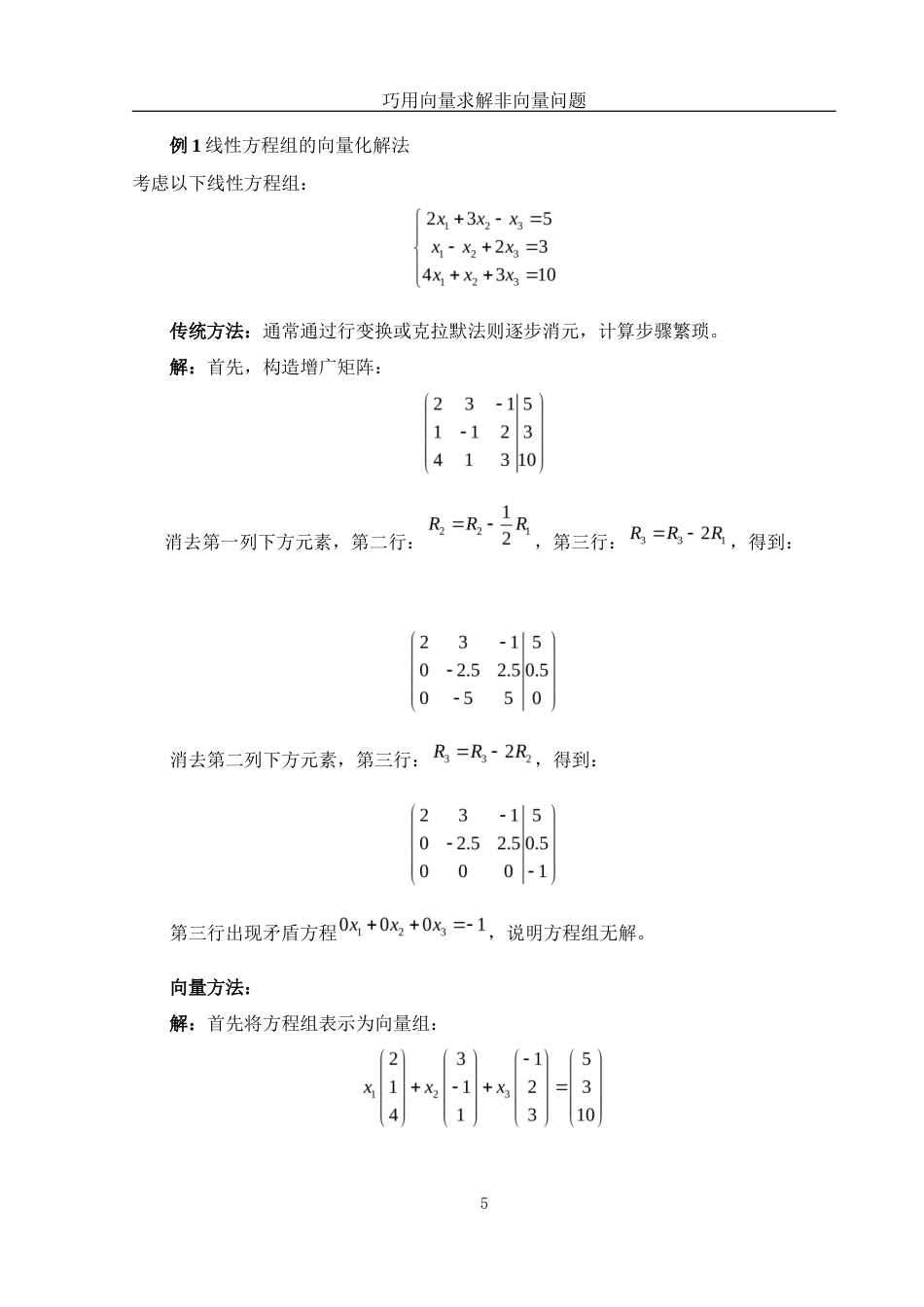 25年WH数学与应用数学 巧用向量求解非向量问题6.18-AI3.11-约8764字符.docx_第7页