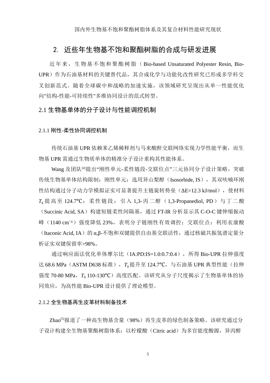 25年WH材料科学与工程 国内外生物基不饱和聚酯树脂体系及其复合材料性能研究现状1.57-AI11.12-约11872字符.doc_第6页