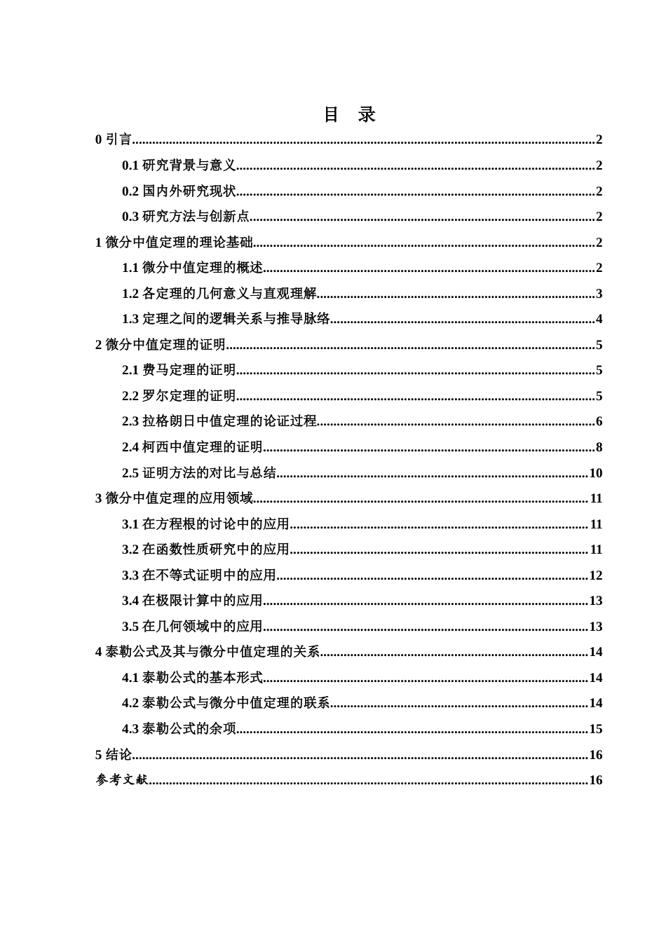 25年WH数学与应用数学 微分中值定理的证明及其应用22.56-AI31.69-约6162字符.docx_第1页