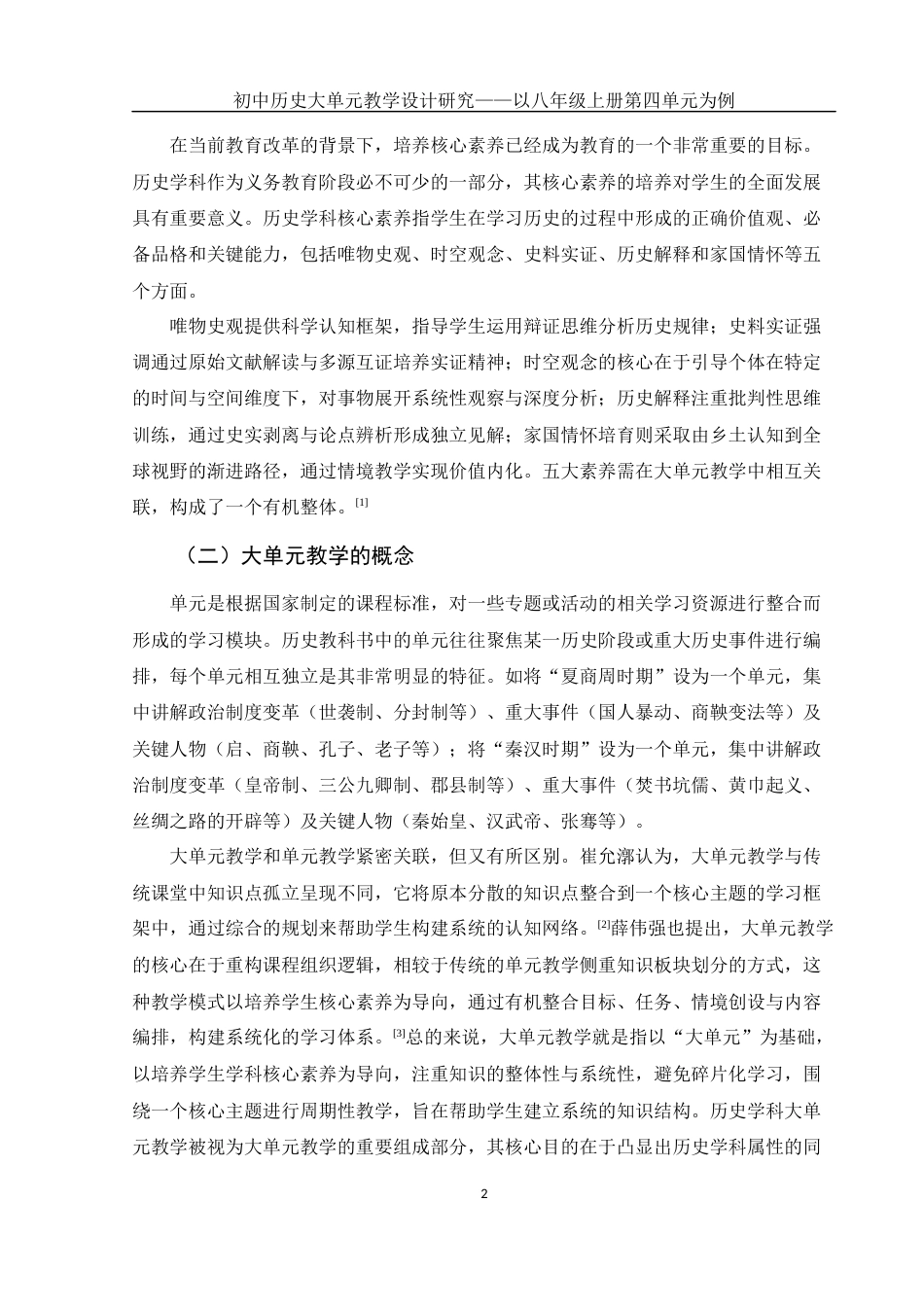 25年WH历史学 初中历史教学设计研究——以八年级历史上册第四单元为例17.44-AI23.15-约13946字符.docx_第4页