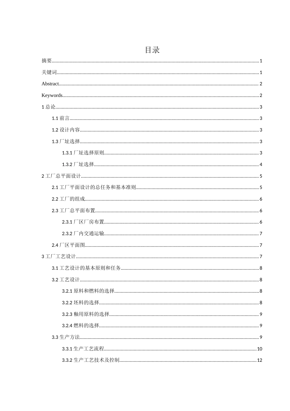 25年WH材料科学与工程 年产220万平米釉面外墙砖的陶瓷工厂设计14.45-AI23.86终-约15029字符.docx_第1页