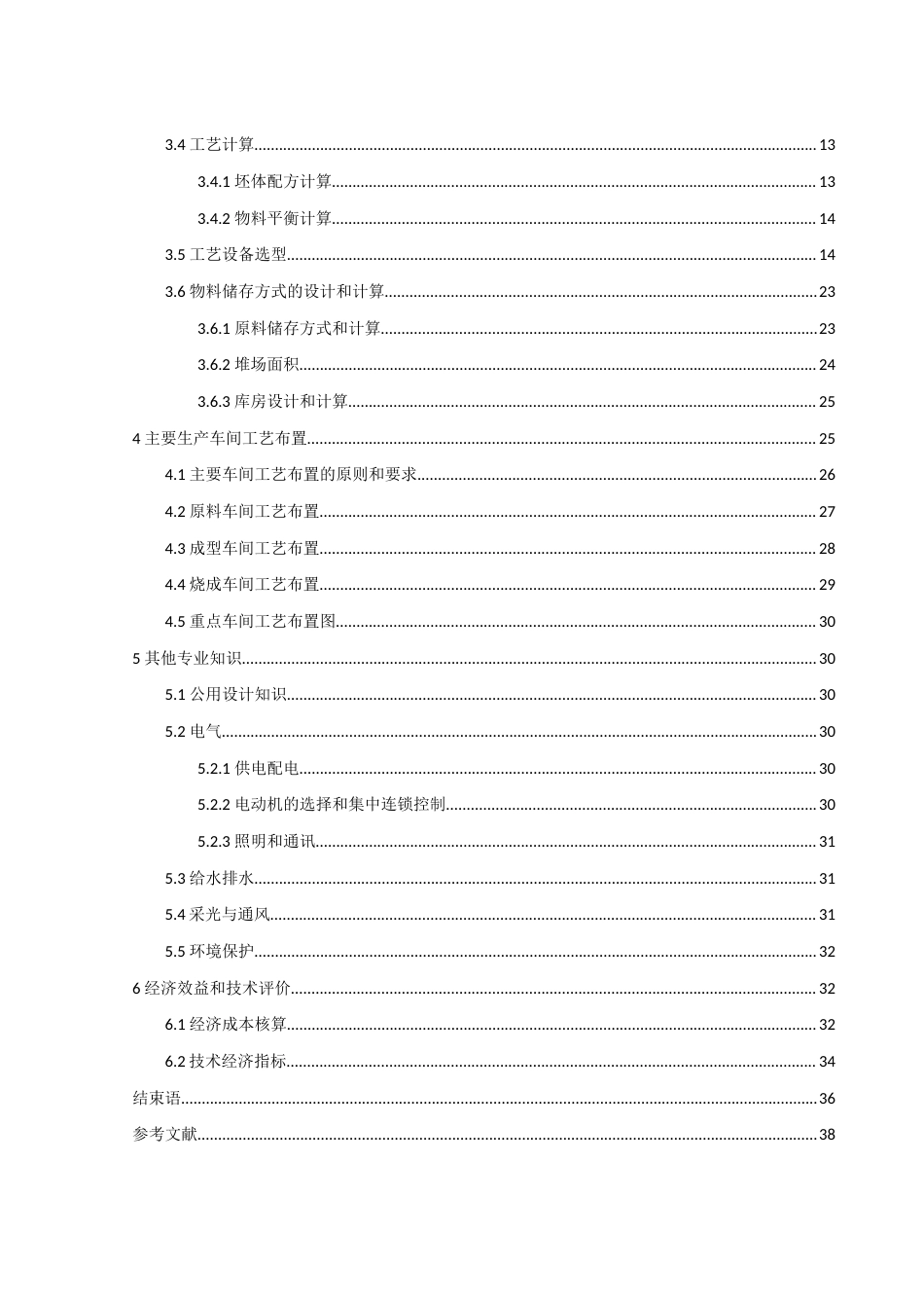 25年WH材料科学与工程 年产220万平米釉面外墙砖的陶瓷工厂设计14.45-AI23.86终-约15029字符.docx_第2页