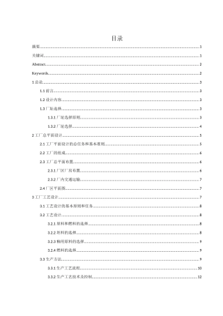 25年WH材料科学与工程 年产220万平米釉面外墙砖的陶瓷工厂设计14.45-AI23.86终-约15029字符.docx