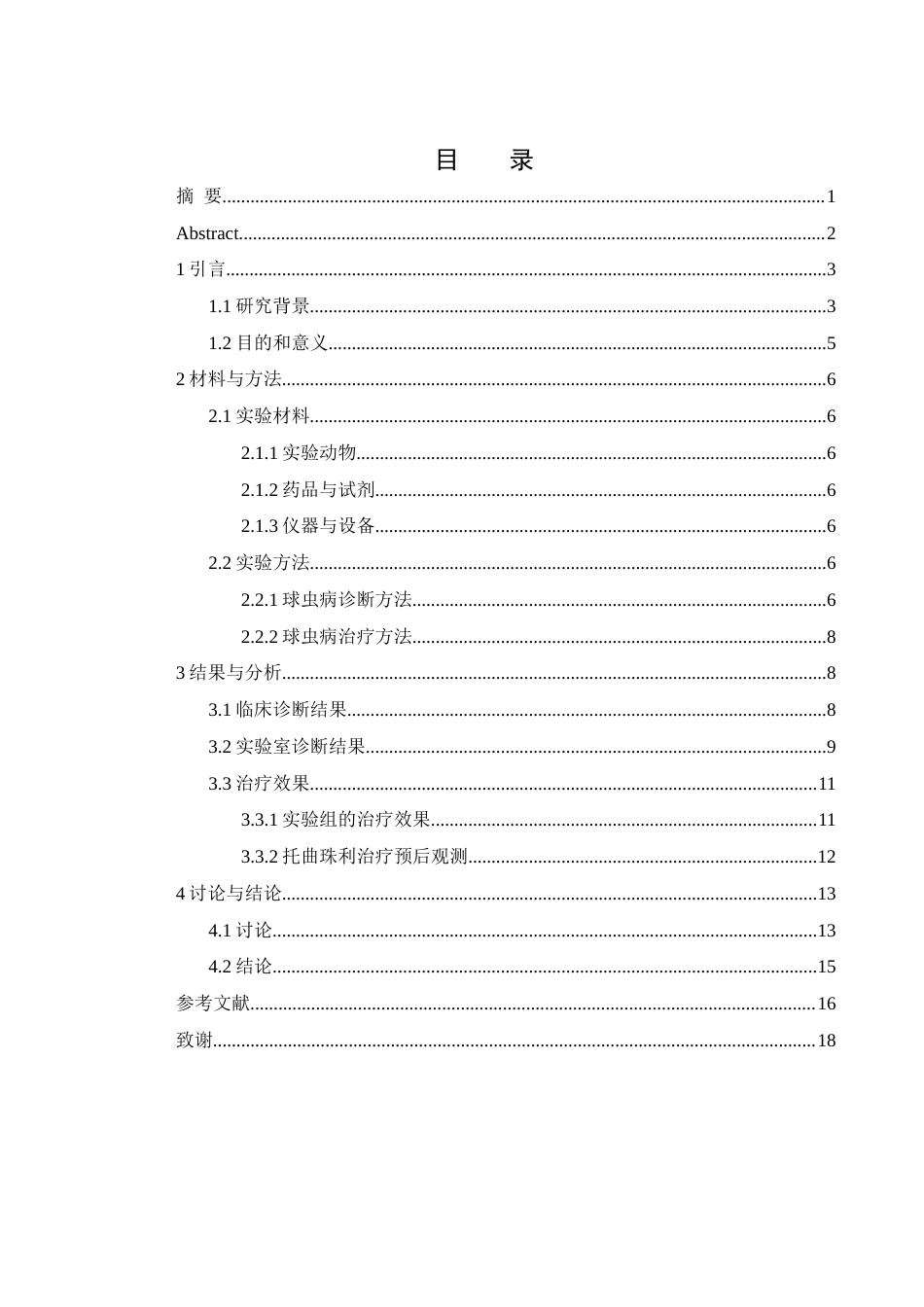 25年WH动物科学 广西某猪场球虫病的诊断与防治10.71-AI7.7-约9821字符.docx_第1页