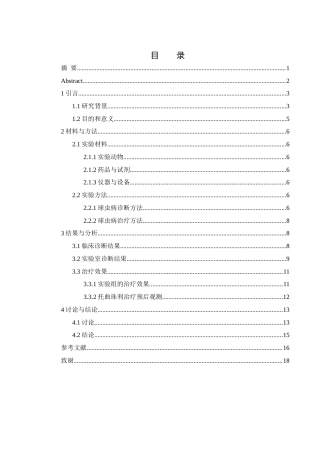 25年WH动物科学 广西某猪场球虫病的诊断与防治10.71-AI7.7-约9821字符.docx