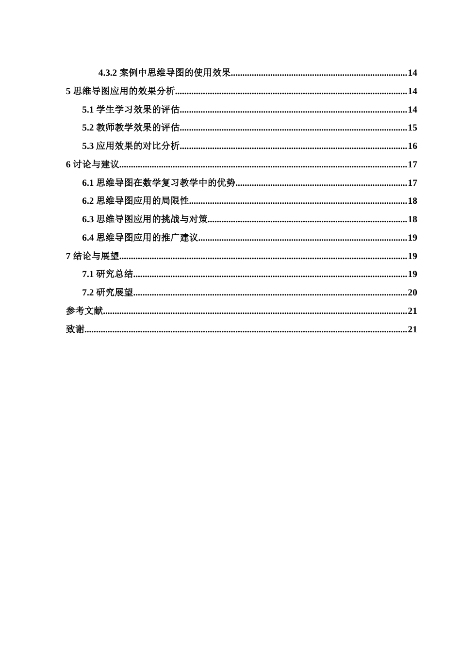 25年WH数学与应用数学 思维导图在中学数学复习教学中的应用11.18-AI9.14-约15383字符.docx_第2页