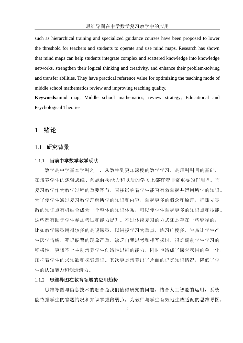25年WH数学与应用数学 思维导图在中学数学复习教学中的应用11.18-AI9.14-约15383字符.docx_第4页