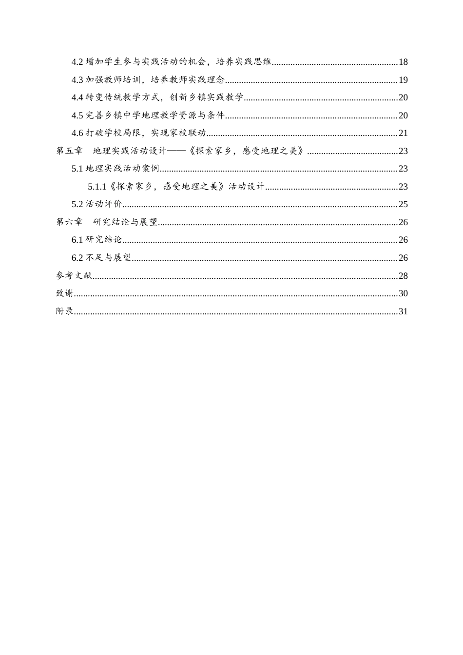 25年WH地理科学 乡镇初中生的地理实践力的培养研究——以广福桥镇中学为例17.21-AI16.07-约19969字符.docx_第2页