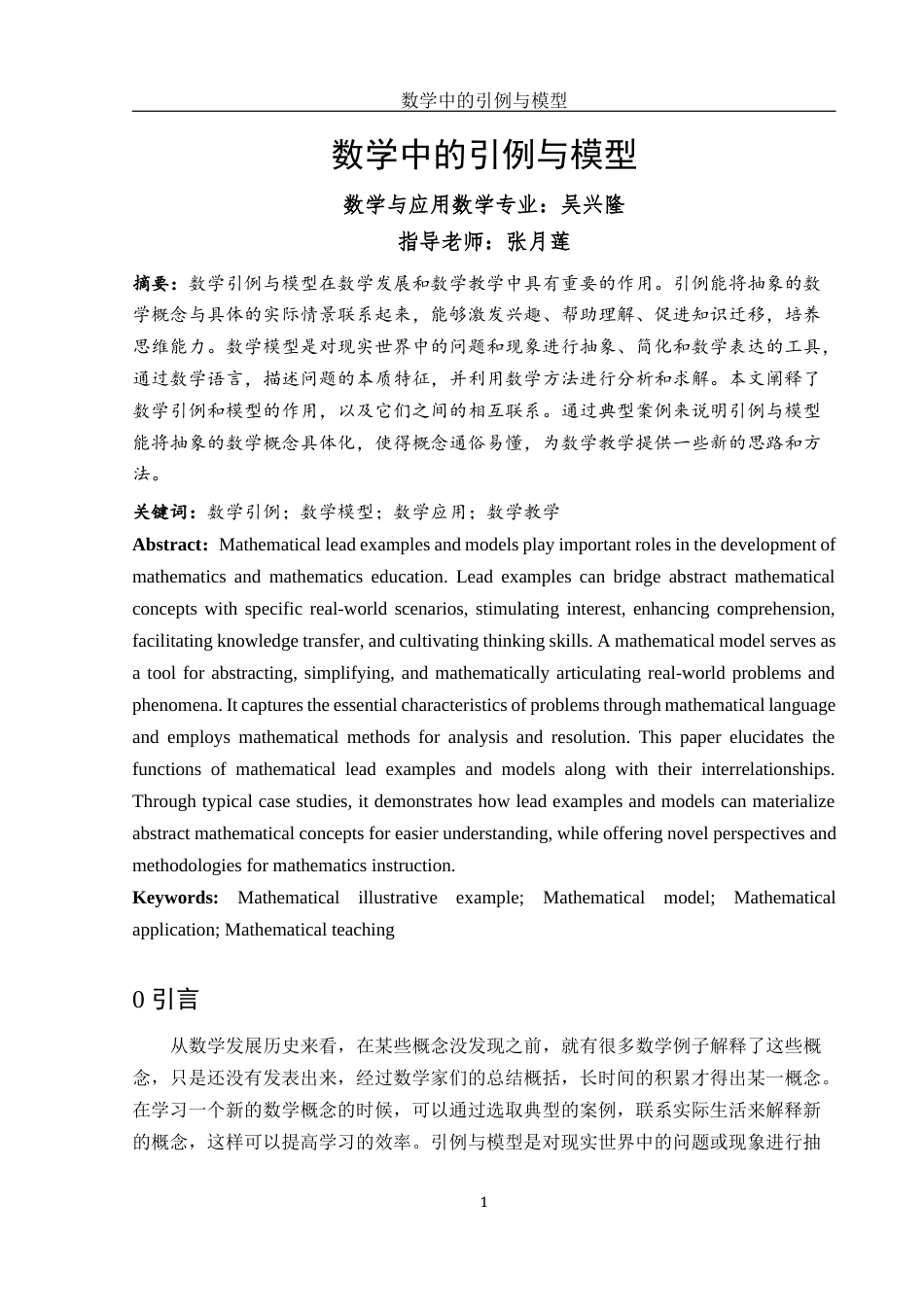 25年WH数学与应用数学 数学中的引例与模型11.12-AI8.42-约9111字符.docx_第2页