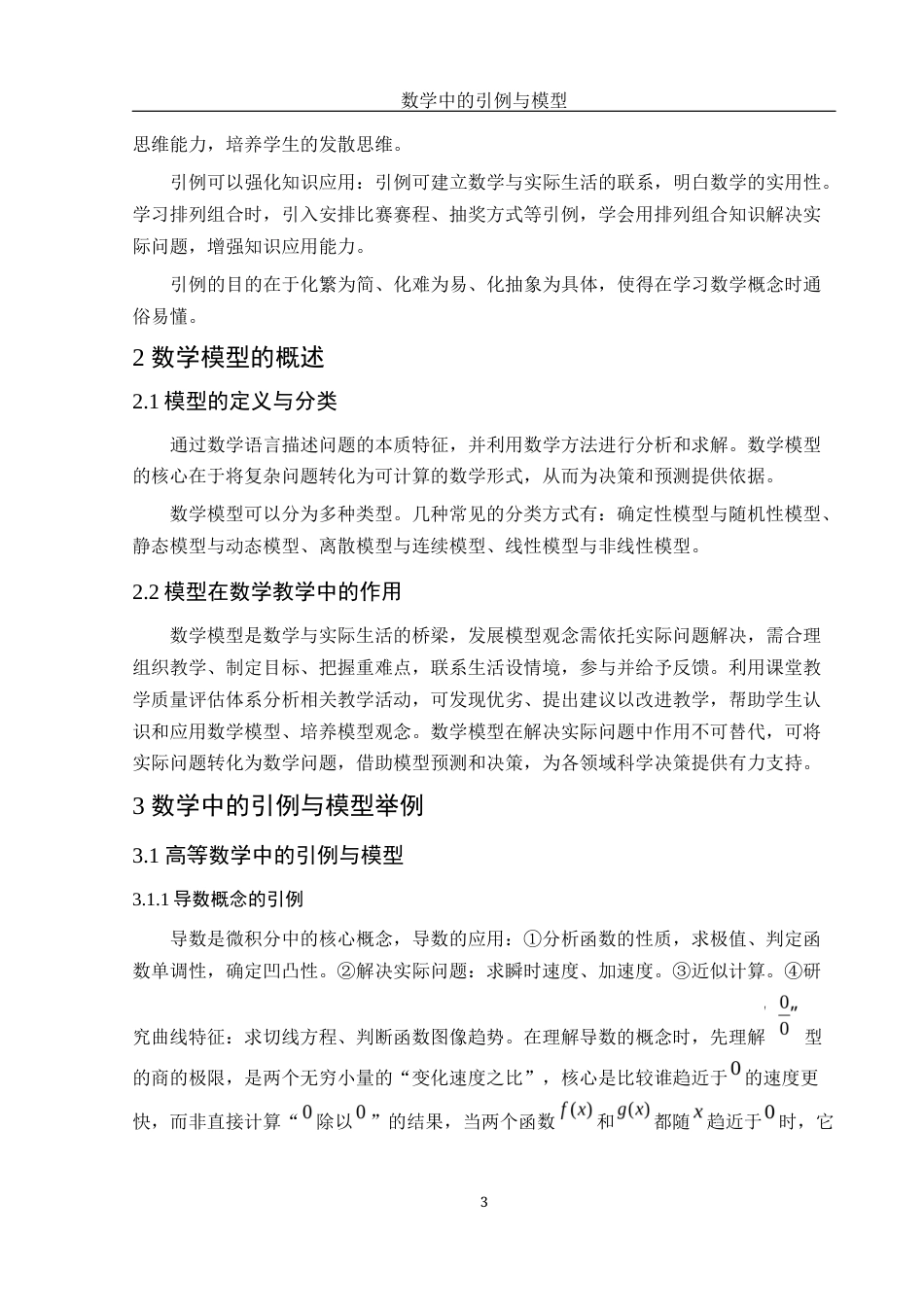 25年WH数学与应用数学 数学中的引例与模型11.12-AI8.42-约9111字符.docx_第4页