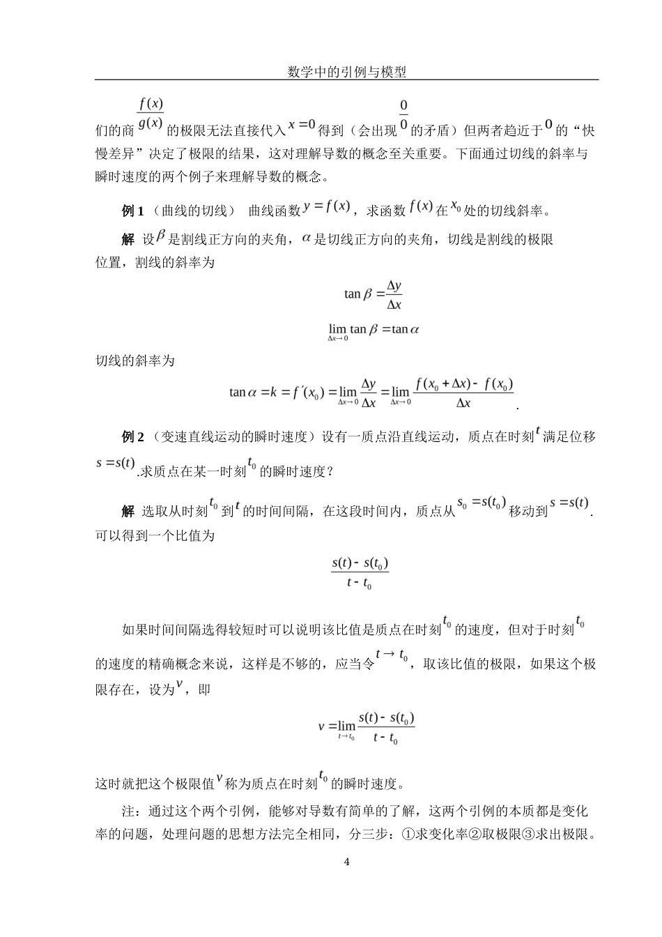25年WH数学与应用数学 数学中的引例与模型11.12-AI8.42-约9111字符.docx_第5页