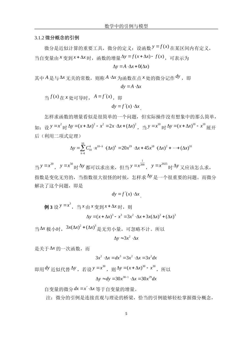 25年WH数学与应用数学 数学中的引例与模型11.12-AI8.42-约9111字符.docx_第6页
